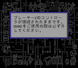 X-Band Modem BIOS (Japan) In game screenshot